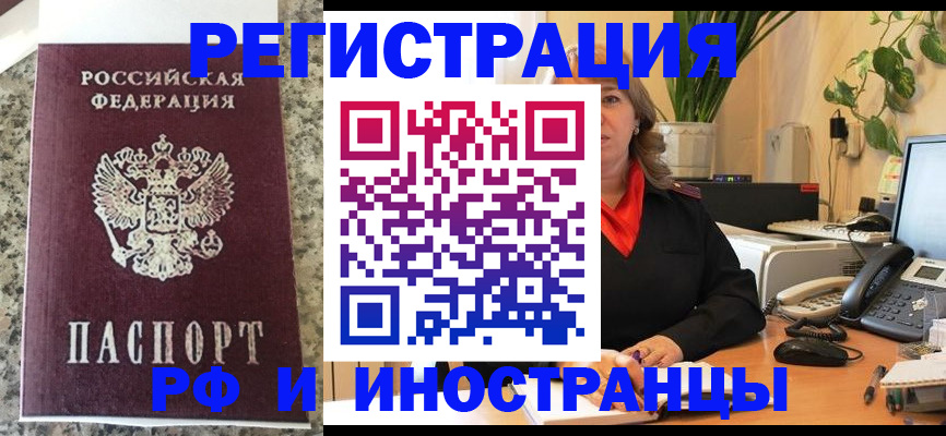прописка в Спасске-Дальнем