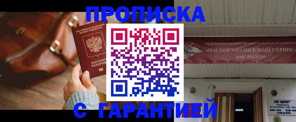 временная прописка в Спасске-Дальнем