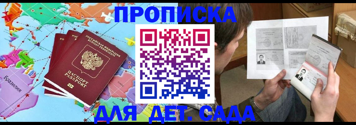 прописка законно в Спасске-Дальнем