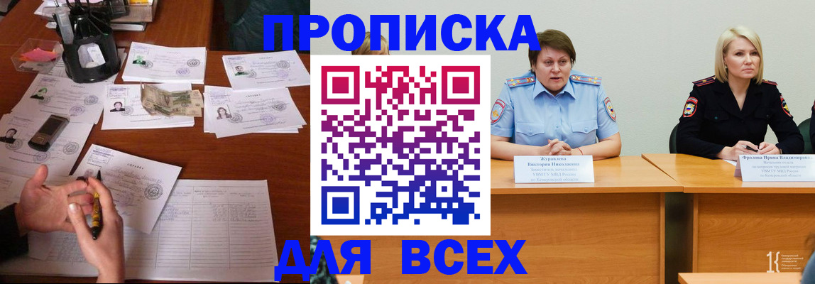 прописка в Спасске-Дальнем